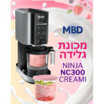 מכונת גלידה של נינג'ה Ninja CREAMi NC300